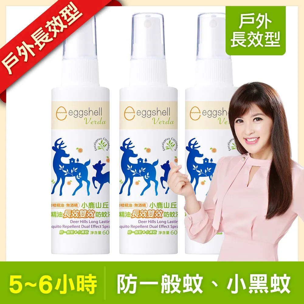 eggshell Verda小鹿山丘有機精油雙效防蚊液20g 歷史價格詳細信息