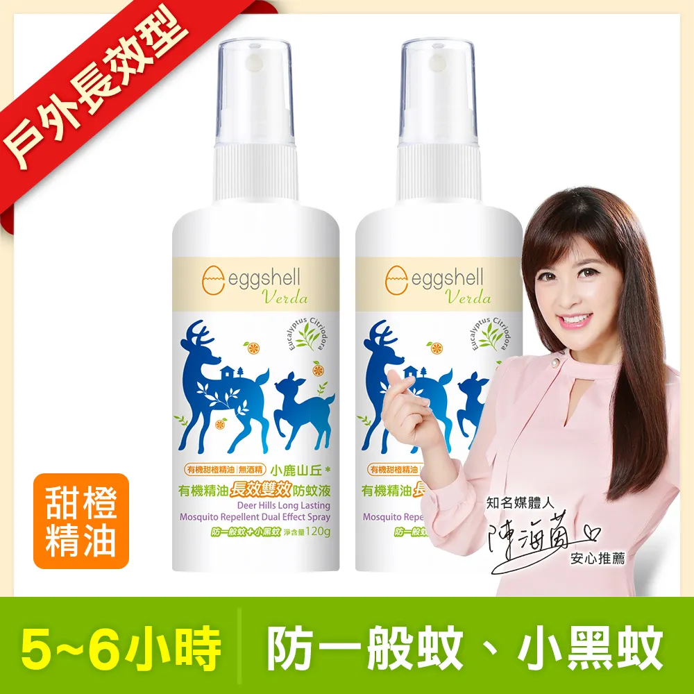 eggshell Verda小鹿山丘有機精油雙效防蚊液20g 歷史價格詳細信息