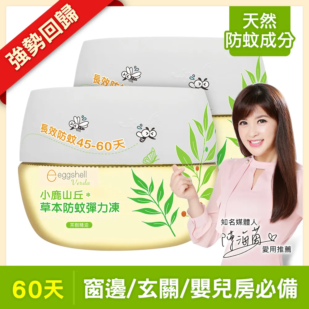 【eggshell Verda】小鹿山丘 草本防蚊彈力凍-茶樹精油(250g) 4入組 歷史價格詳細信息