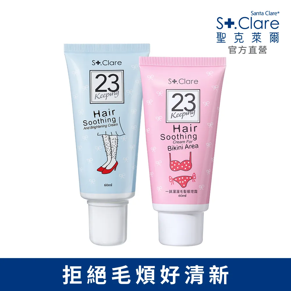 St.Clare聖克萊爾 私密順理霜60ml+毛髮順理霜60ml+腋下嫩白霜30ml 歷史價格詳細信息