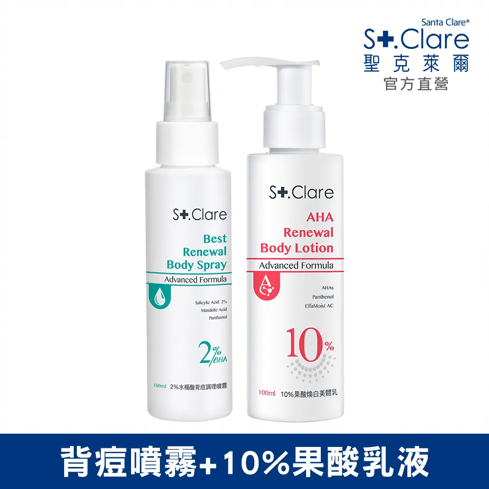 St.Clare 聖克萊爾 10%果酸煥白美體乳100ml 歷史價格詳細信息