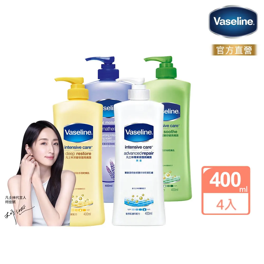 Vaseline凡士林 4D全能玻尿酸浸潤修護精華身體乳250ML 歷史價格詳細信息