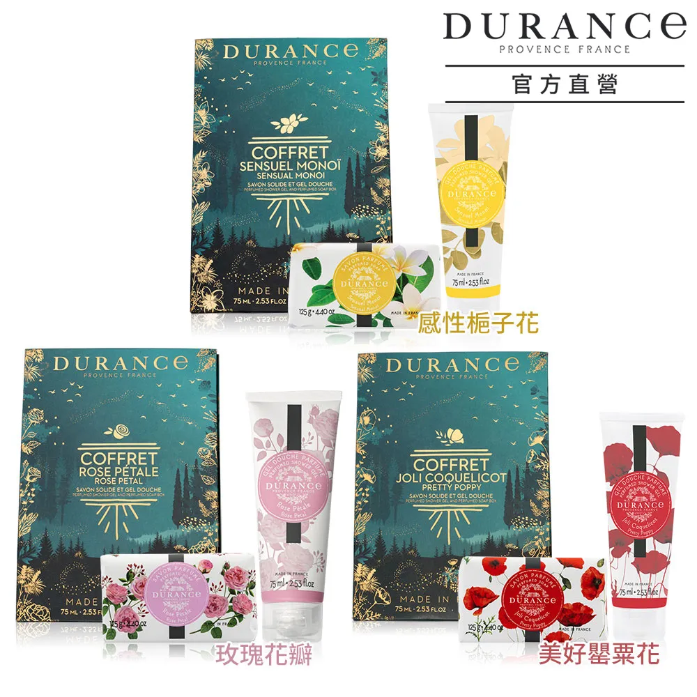 DURANCE朵昂思 節慶組[沐浴膠+香皂]-美好罌粟花 玫瑰花瓣 感性梔子花-公司貨 歷史價格詳細信息