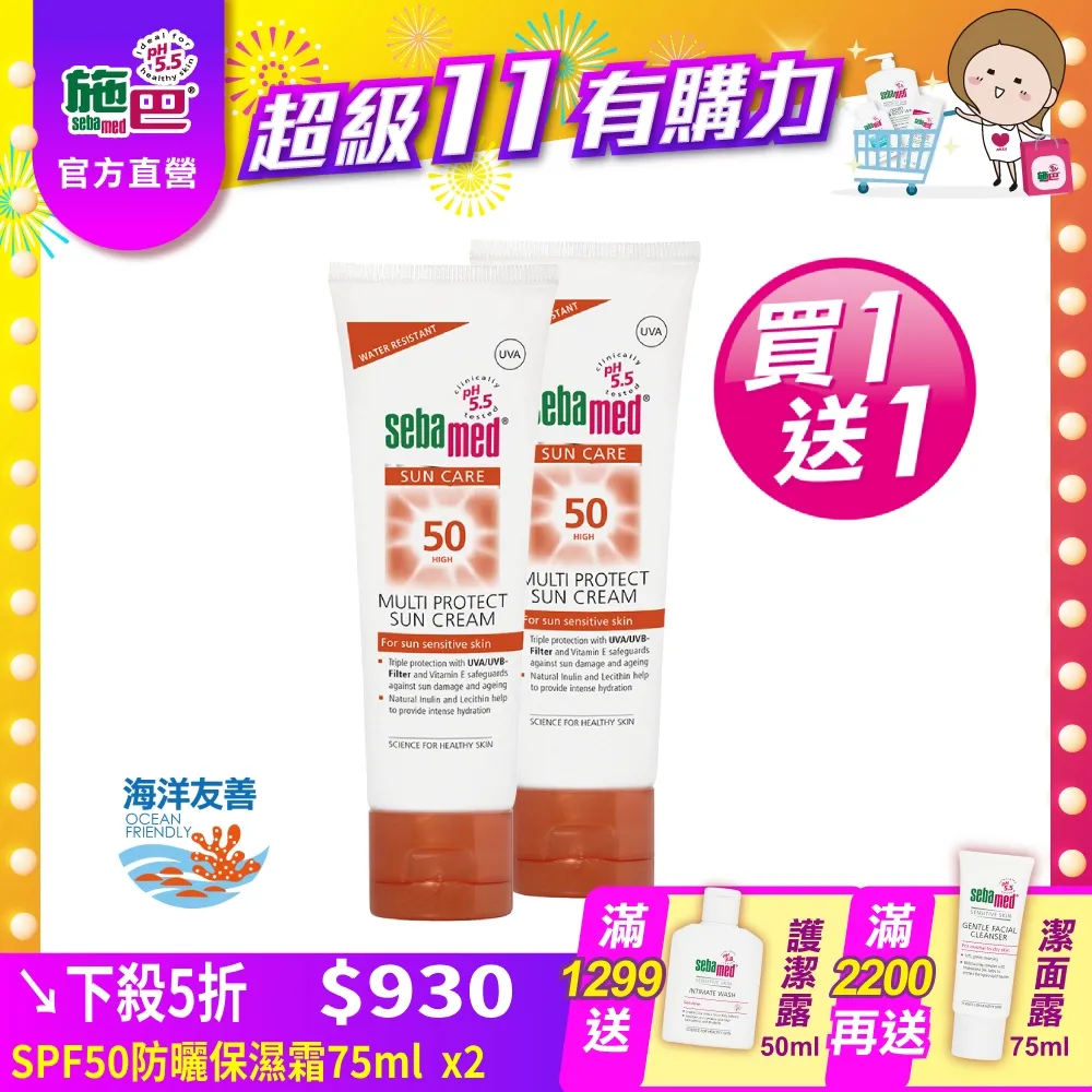 施巴5.5 sebamed SPF50防曬保濕霜75ml 2入 歷史價格詳細信息
