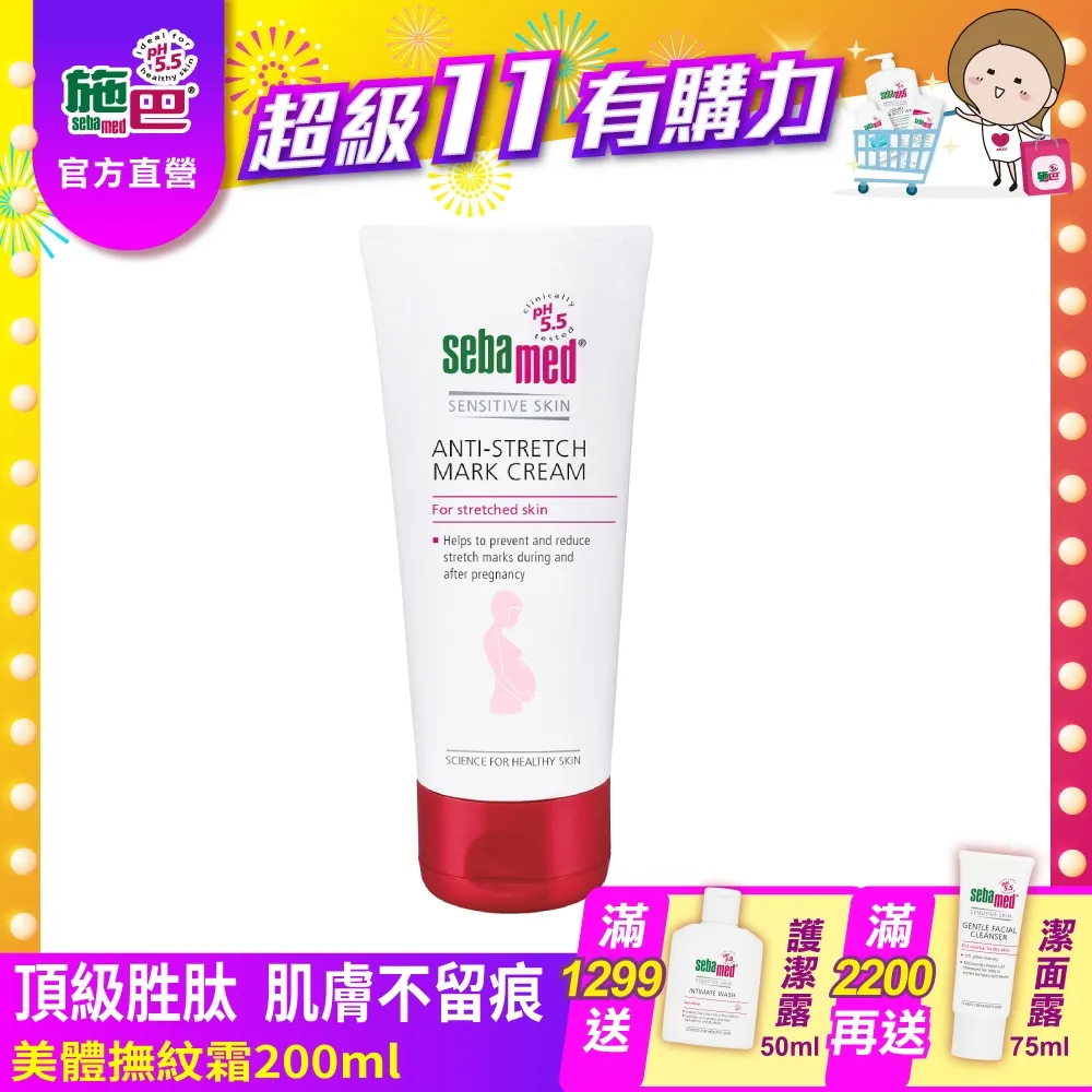 sebamed 施巴5.5美體撫紋霜 200ML贈施巴潔膚露50ML，德國原裝進口，門市經營，購物有保障 歷史價格詳細信息