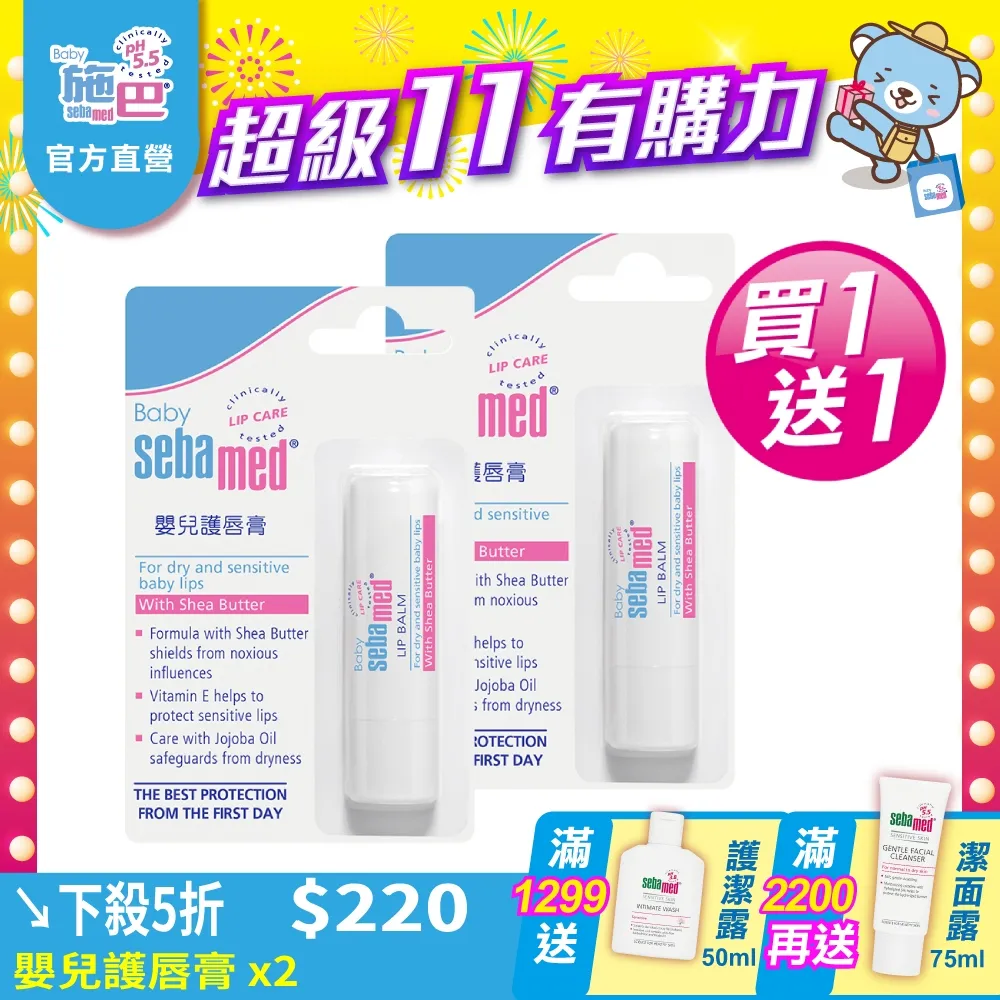 施巴５．５嬰兒護唇膏 歷史價格詳細信息