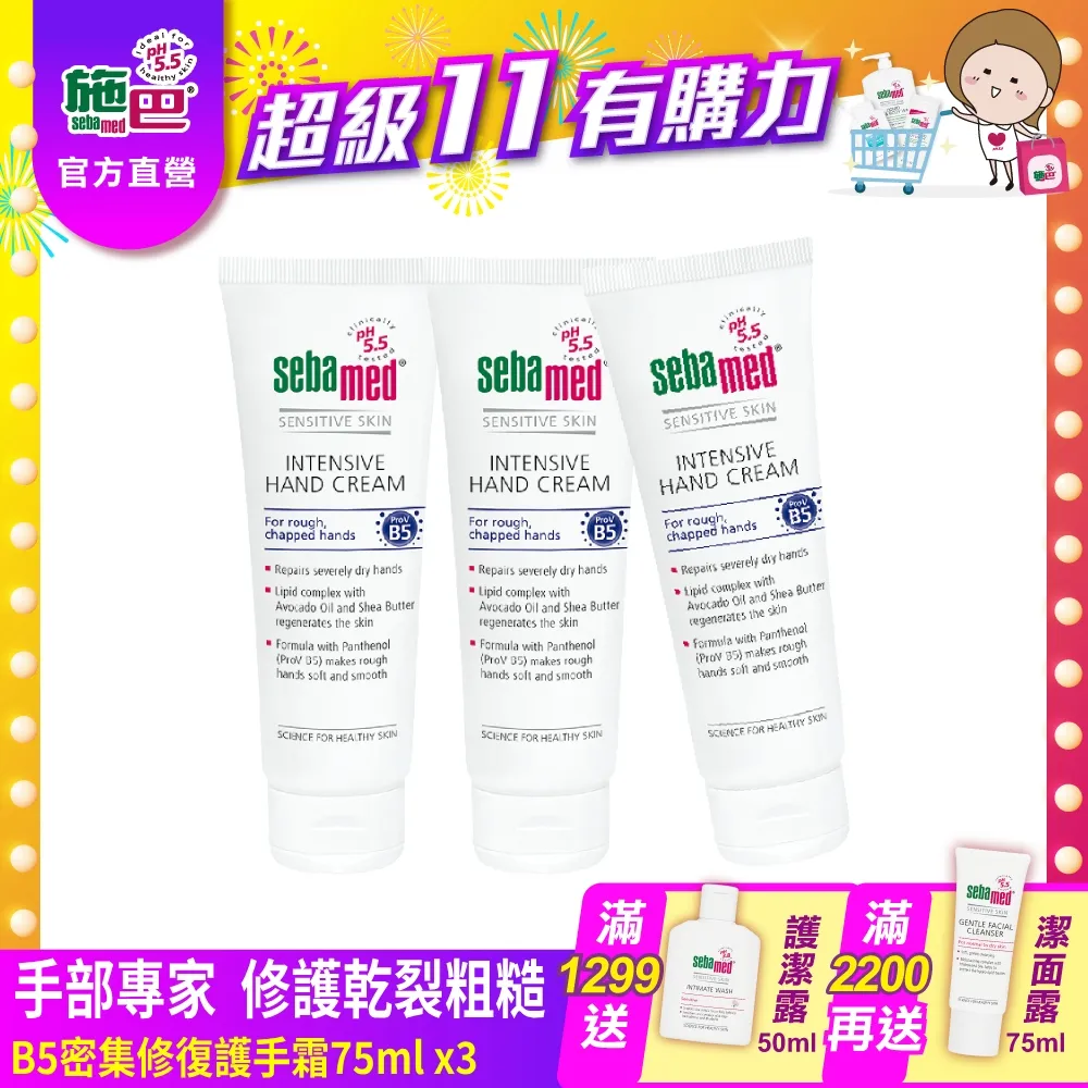 sebamed 施巴 B5密集修復護手霜75ML，門市經營，購物有保障 娃娃購 婦嬰用品專賣店 歷史價格詳細信息