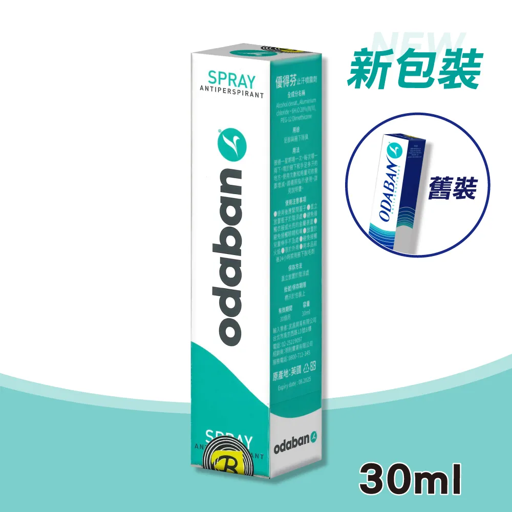 優得芬 止汗噴霧劑 30ml【躍獅】 歷史價格詳細信息