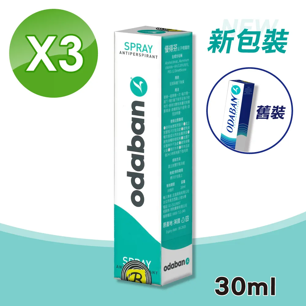 優得芬 止汗噴霧劑 30ml【躍獅】 歷史價格詳細信息