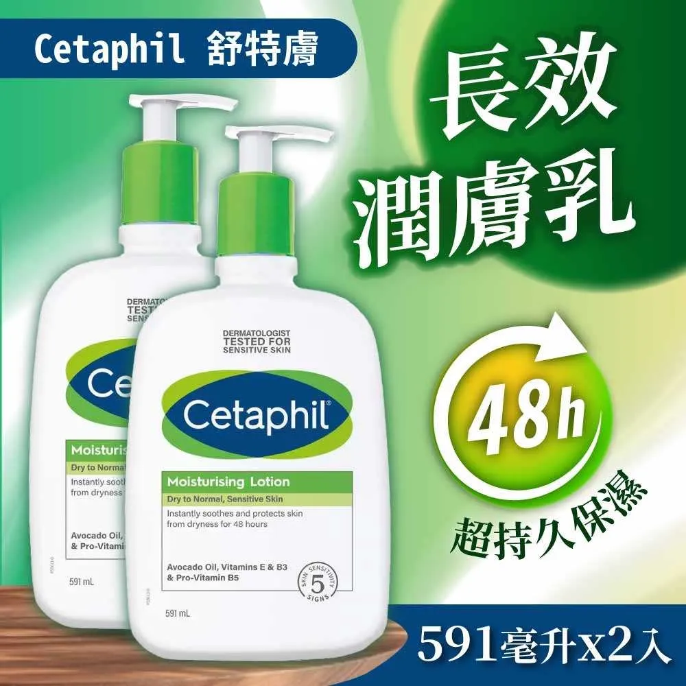 【Cetaphil 舒特膚】長效潤膚乳 591ml 兩入組(台灣公司貨- 溫和乳液 全新包裝配方升級) 歷史價格詳細信息