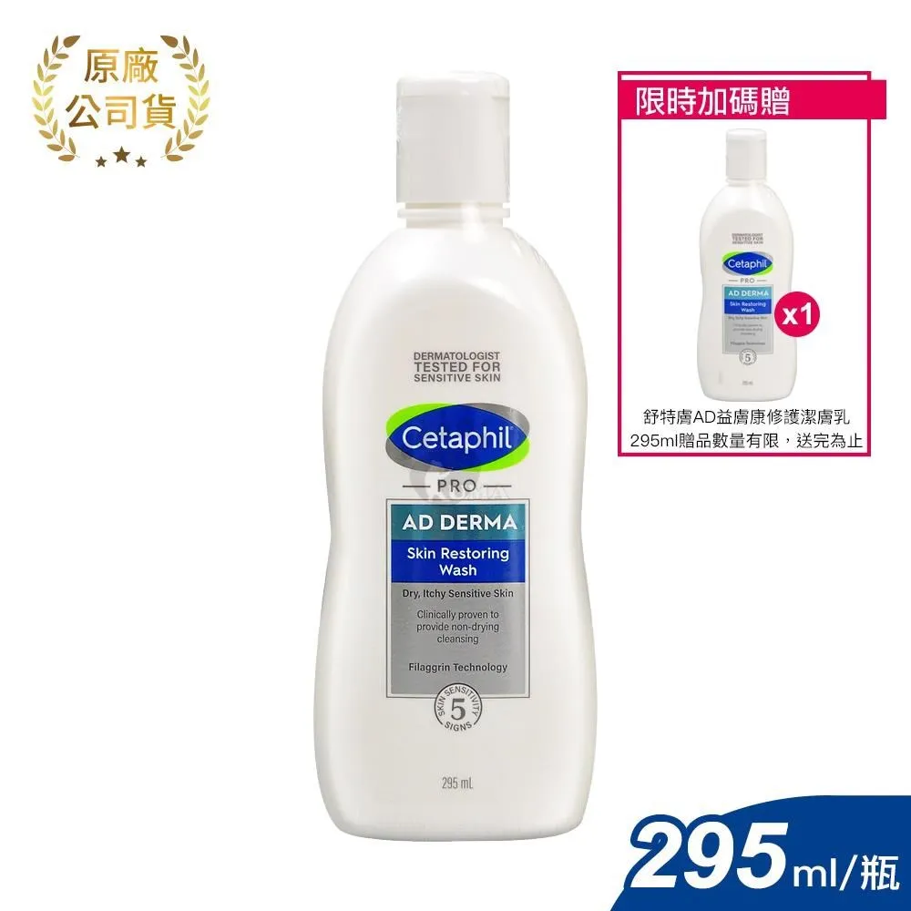 舒特膚Cetaphil AD益膚康修護舒敏乳霜 227ml 修護舒敏乳霜 修護 舒敏 乳霜 (實體簽約店面)【立赫藥局】 歷史價格詳細信息