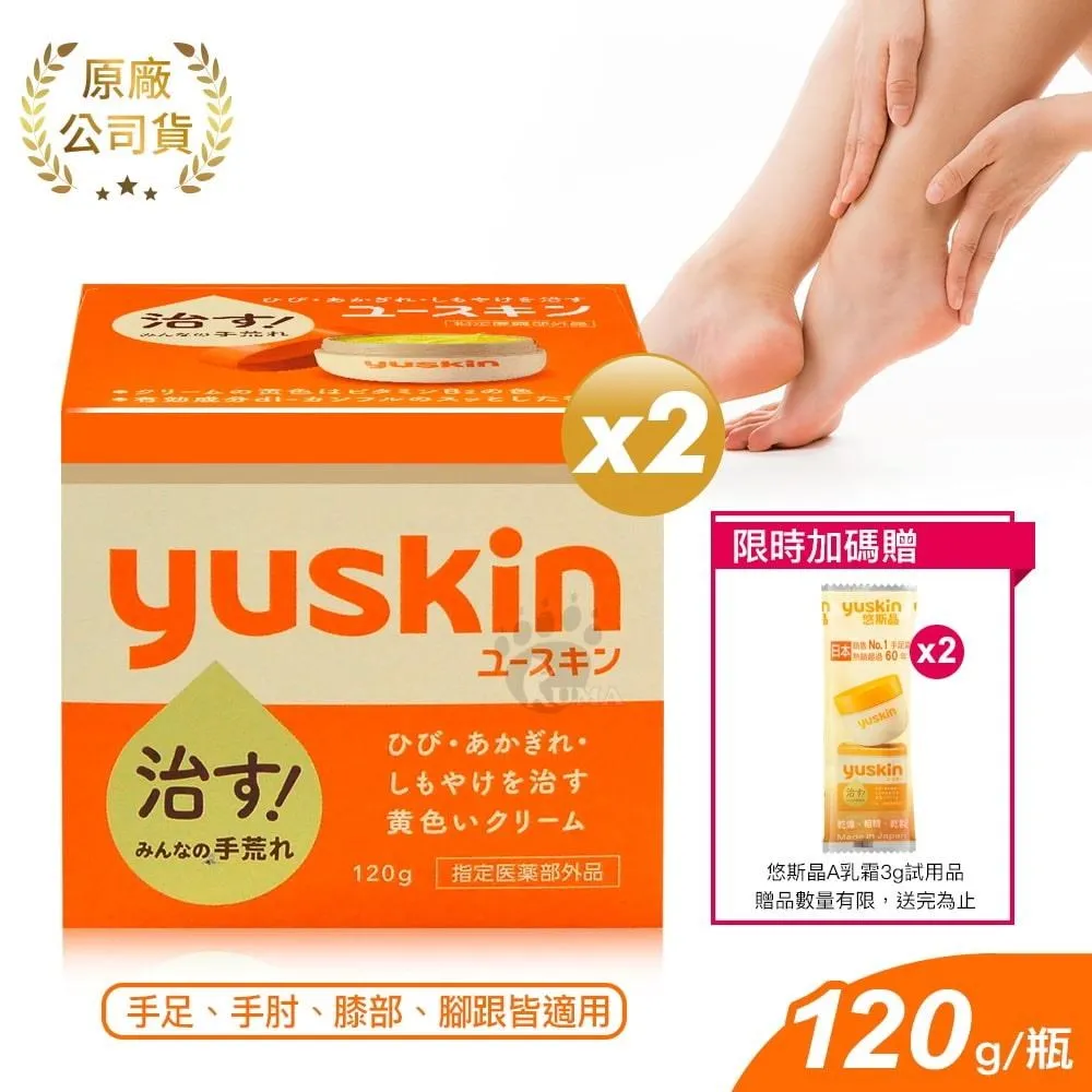 Yuskin悠斯晶 A乳霜 120g (4入) 歷史價格詳細信息