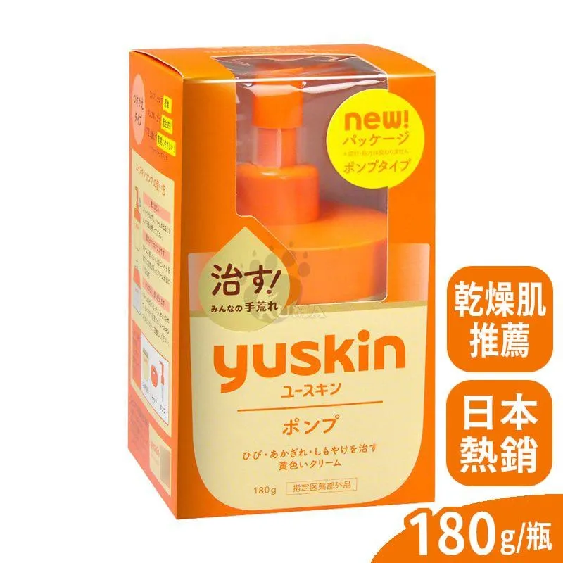 【Yuskin悠斯晶】乳霜 經典超值組 液壓瓶+補充包(180g+180g) 歷史價格詳細信息