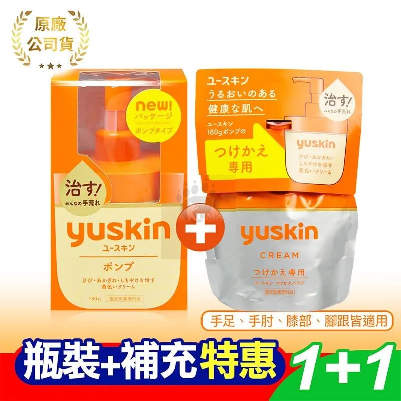 Yuskin悠斯晶乳霜180g（按壓瓶） 歷史價格詳細信息