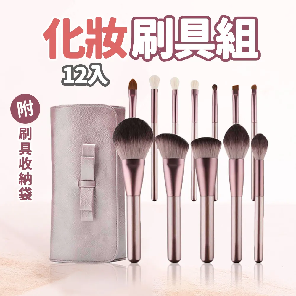 12支化妝刷一整套全套眼影刷子軟毛散粉刷粉底刷腮紅刷遮瑕不掉毛 歷史價格詳細信息