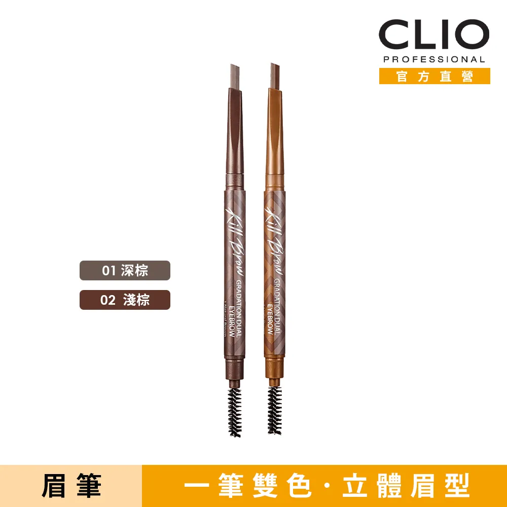 CLIO珂莉奧 不斷電防水持色六角眉筆 01深棕【康是美】 歷史價格詳細信息