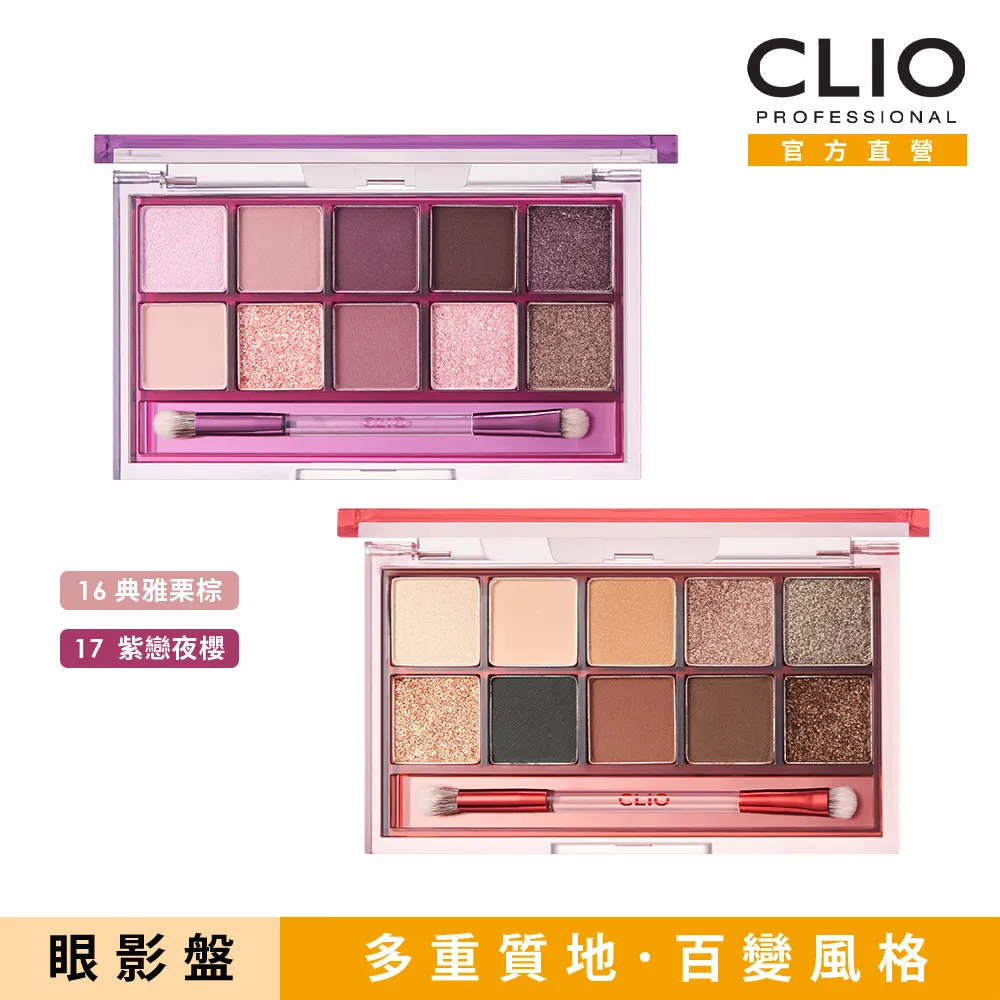 CLIO珂莉奧 璀璨星沙十色眼影盤 淘氣萌貓版(0.6g*10) 歷史價格詳細信息