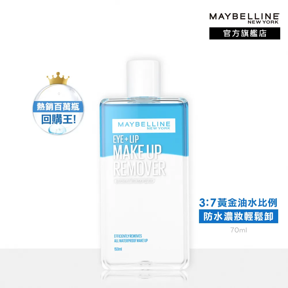 MAYBELLINE媚比琳輕柔眼唇卸妝液70ml 歷史價格詳細信息