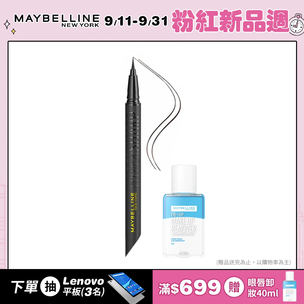 MAYBELLINE媚比琳 36H極限持久激細抗暈眼線液 絲絨紅棕 歷史價格詳細信息
