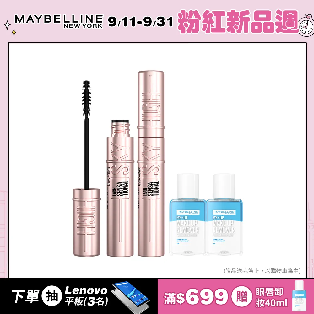 媚比琳飛天翹防水睫毛膏 黑色 SKY HIGH 8.6ml 歷史價格詳細信息