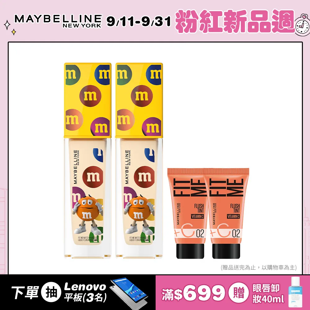 【MAYBELLINE 媚比琳】M&M聯名款 FIT ME 反孔特霧粉底液全新升級PRO版30ml(2入組) 歷史價格詳細信息