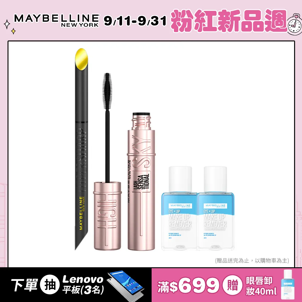 媚比琳飛天翹睫毛底膏 歷史價格詳細信息