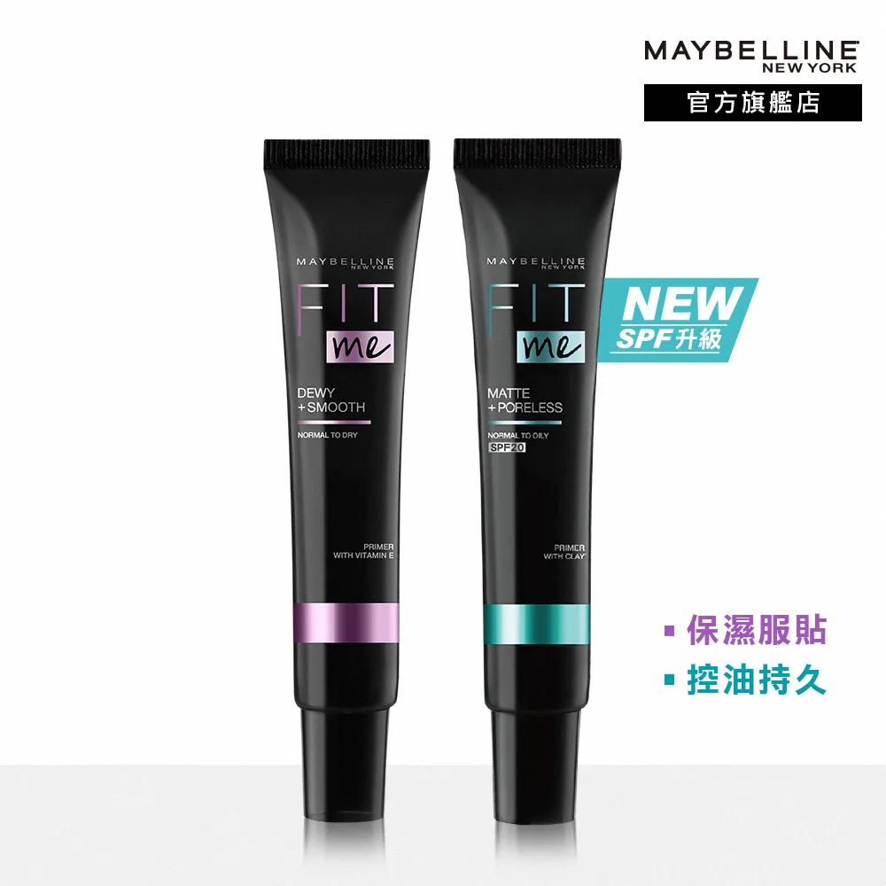 【MAYBELLINE 媚比琳】超Fit me!無瑕持妝組(反孔特霧妝前乳30ml+遮遮稱奇遮瑕膏6.8ml) 歷史價格詳細信息