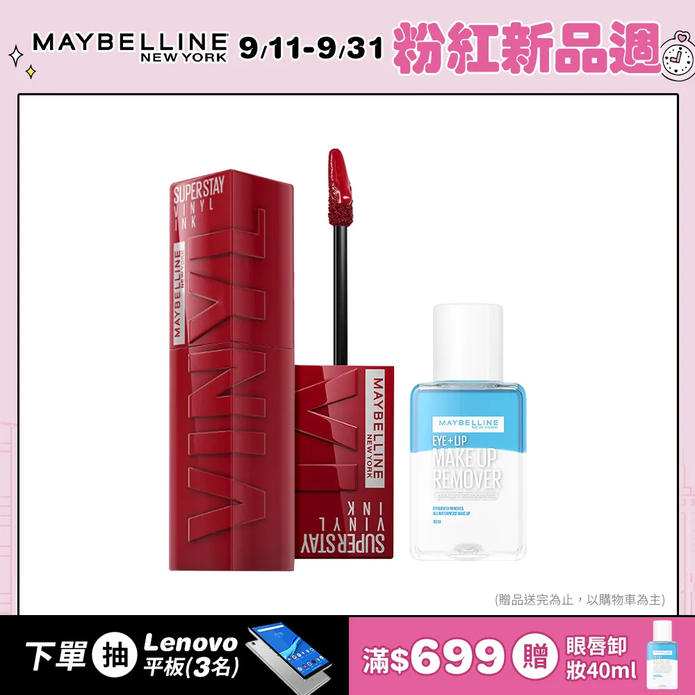 MAYBELLINE 媚比琳 超持久水光鎖吻唇釉-多色可選 歷史價格詳細信息