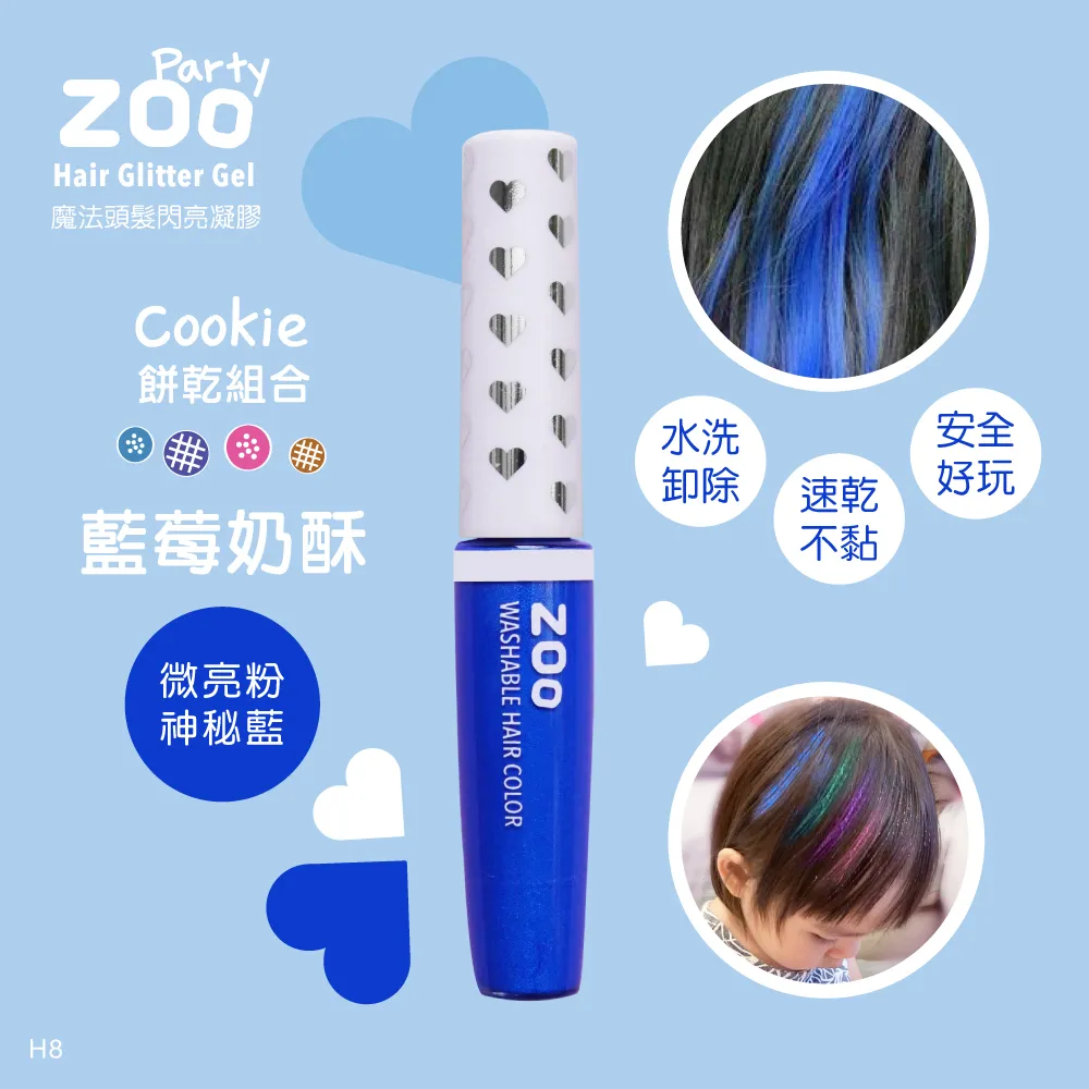 ZOO魔法頭髮閃亮凝膠 H3 葡萄軟糖（微亮粉葡萄紫）水洗卸除 快乾不粘 才藝表演 畢業典禮 聖誕節禮物 生日禮物 歷史價格詳細信息