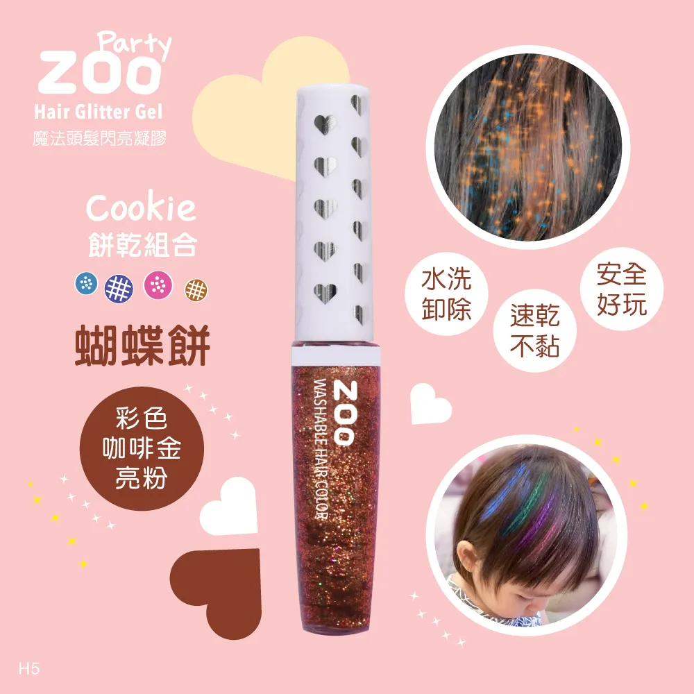 ZOO魔法頭髮閃亮凝膠 H3 葡萄軟糖（微亮粉葡萄紫）水洗卸除 快乾不粘 才藝表演 畢業典禮 聖誕節禮物 生日禮物 歷史價格詳細信息