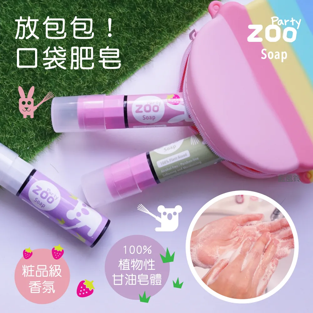 ZOO抗菌滋潤香氛口袋肥皂 攜帶型 洗手皂 花椰菜無尾熊吃綠葉 植物性 藍風鈴 肥皂 隨手皂 香皂片 肥皂紙 香皂紙 歷史價格詳細信息