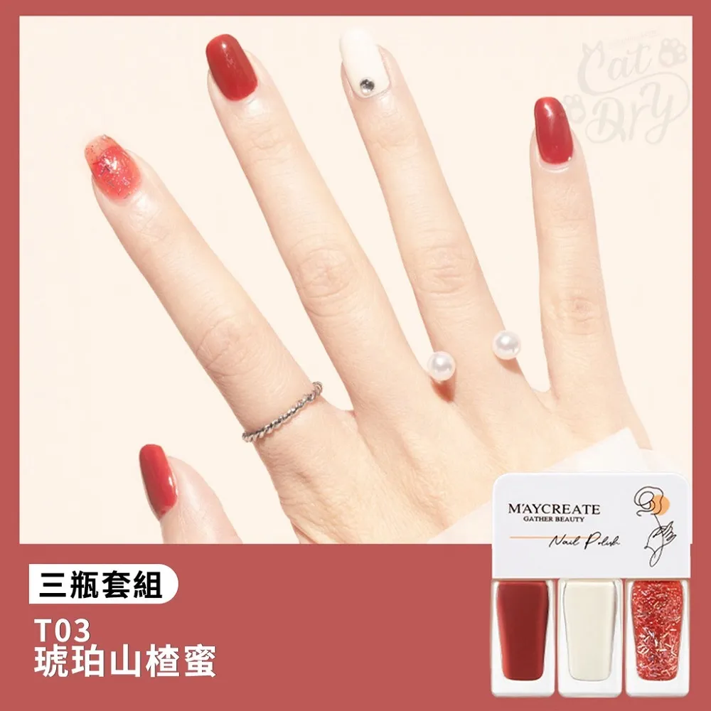 【MAYCREATE 3色指甲油-焦糖土橘】指甲油 可剝指甲油 可撕指甲油 快乾指甲油 歷史價格詳細信息