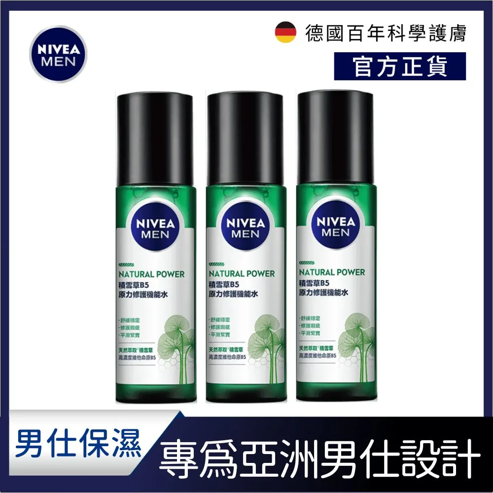 妮維雅 積雪草B5原力修護潔面保濕組(機能水 150ml*2+潔面乳 150ml*2) 歷史價格詳細信息