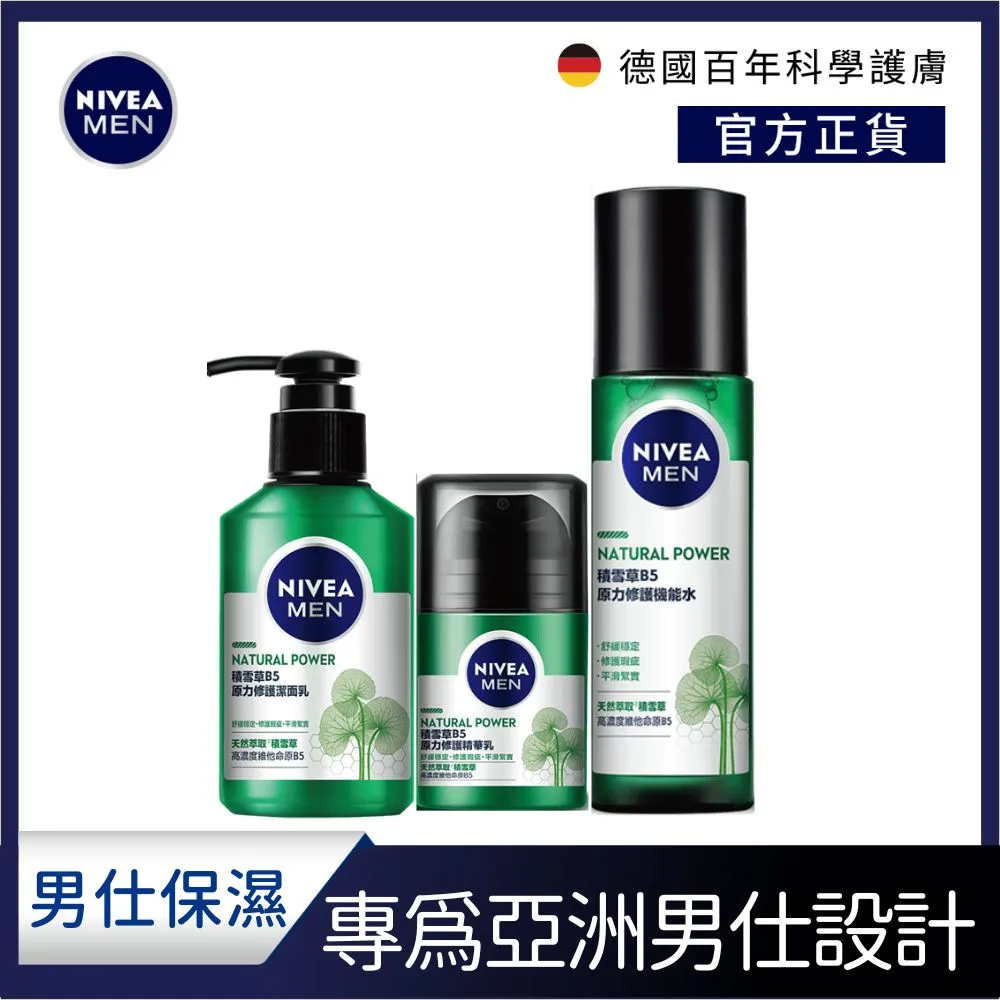 妮維雅 積雪草B5原力修護潔面保濕組(機能水 150ml*2+潔面乳 150ml*2) 歷史價格詳細信息