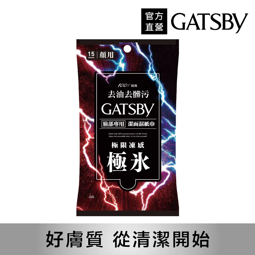 GATSBY潔面濕紙巾（極凍型）15入 歷史價格詳細信息