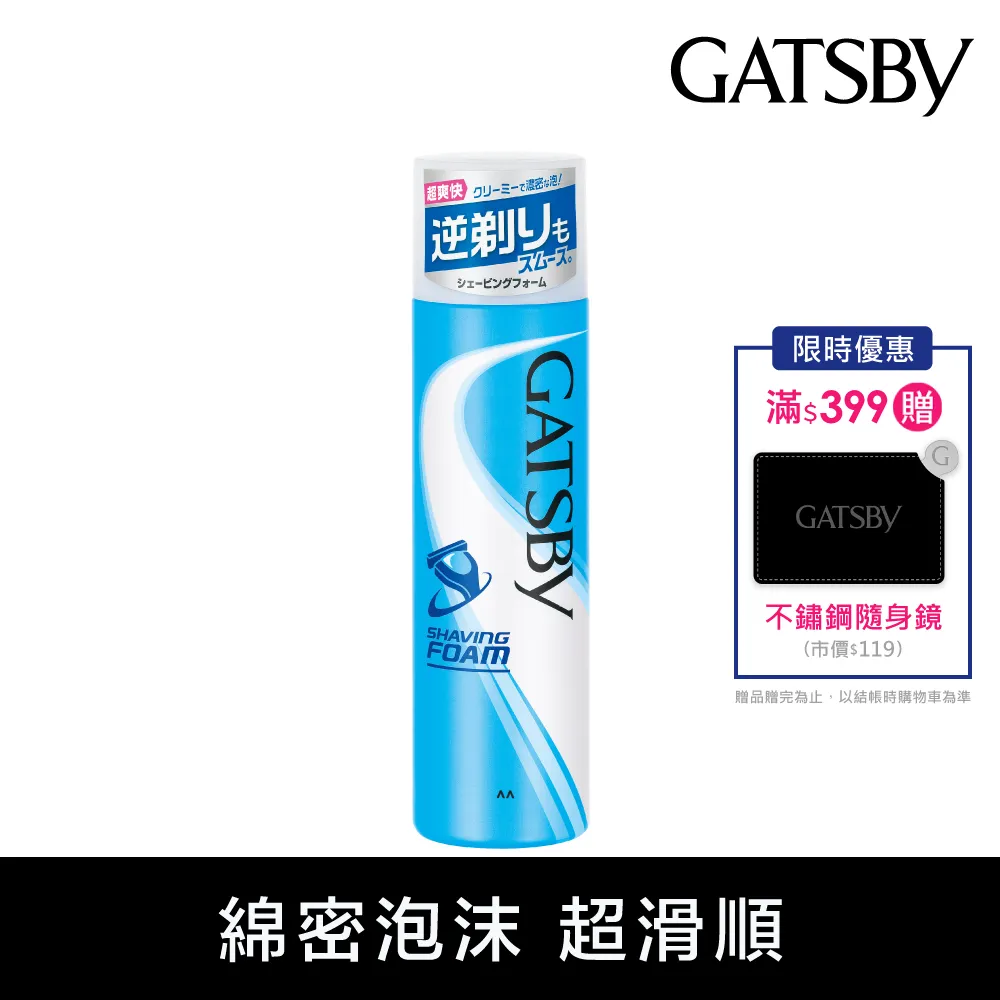 GATSBY 爽快修鬍泡(190g)【小三美日】砸派可用 空運禁送 D251449 歷史價格詳細信息