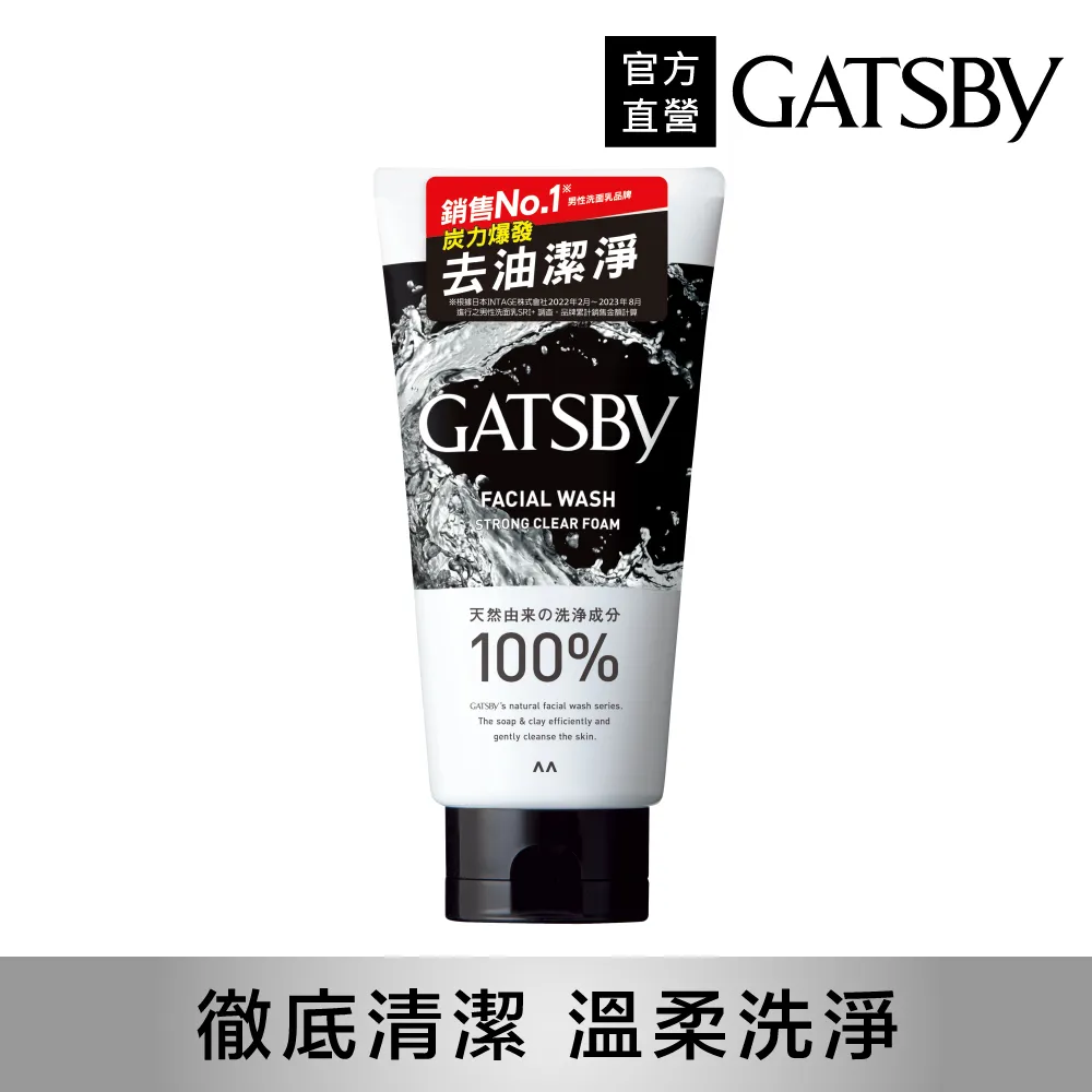 GATSBY 長效控油/清爽抗痘 洗面乳 130g 洗面乳 潔顏乳(官方直營)  現貨 蝦皮直送 歷史價格詳細信息