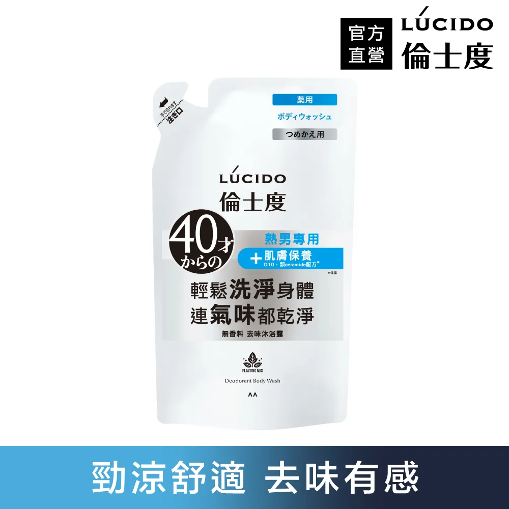 LÚCIDO 倫士度去味沐浴露(補充包)380ml*3包 歷史價格詳細信息