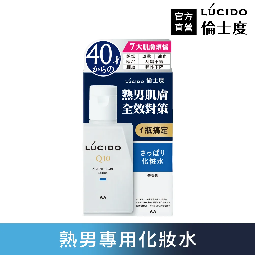 LUCIDO倫士度 男性全方位保養清爽型化妝水110ml 價格比較,價格查詢,歷史價格詳細信息