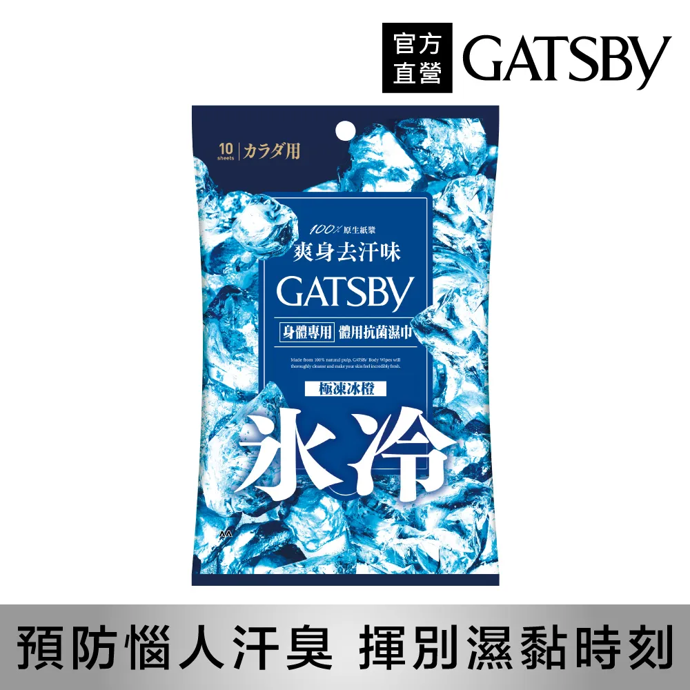 GATSBY體用抗菌濕巾極凍冰澄超值包 歷史價格詳細信息