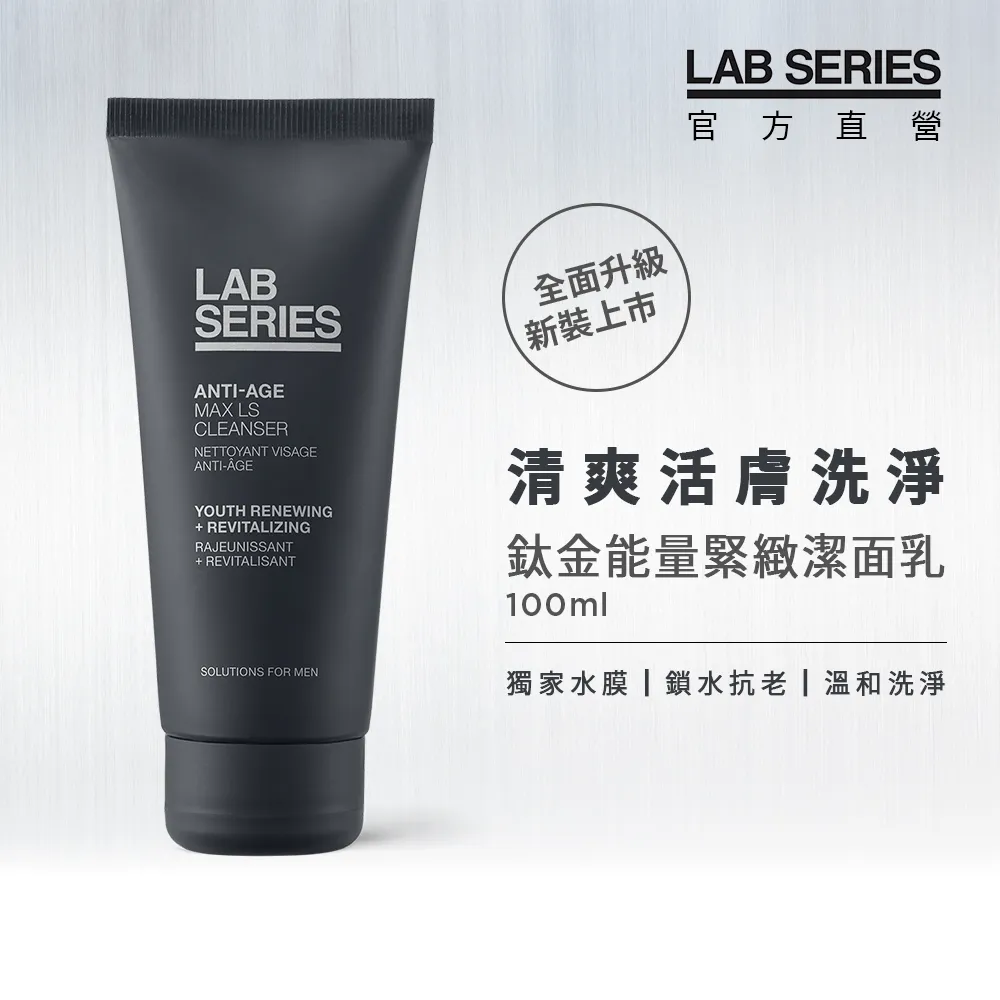 【LAB SERIES雅男士】鈦金能量緊緻精華 27ml 歷史價格詳細信息