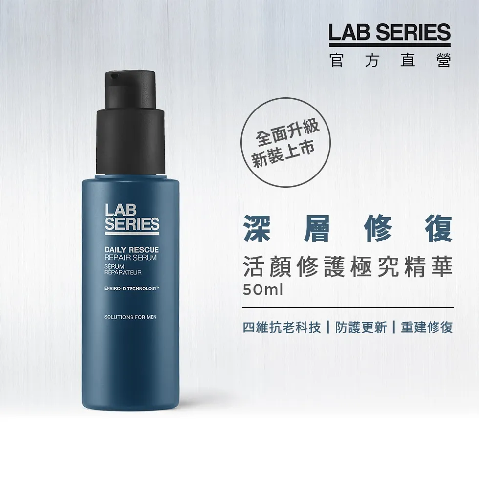 Lab Series 雅男士 活顏修護極究精華 50ml 新包裝 男士保養 護膚 撫平－WBK SHOP 歷史價格詳細信息