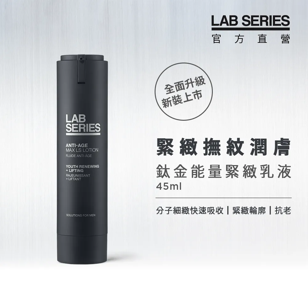 【LAB SERIES雅男士】鈦金能量緊緻精華 27ml 歷史價格詳細信息