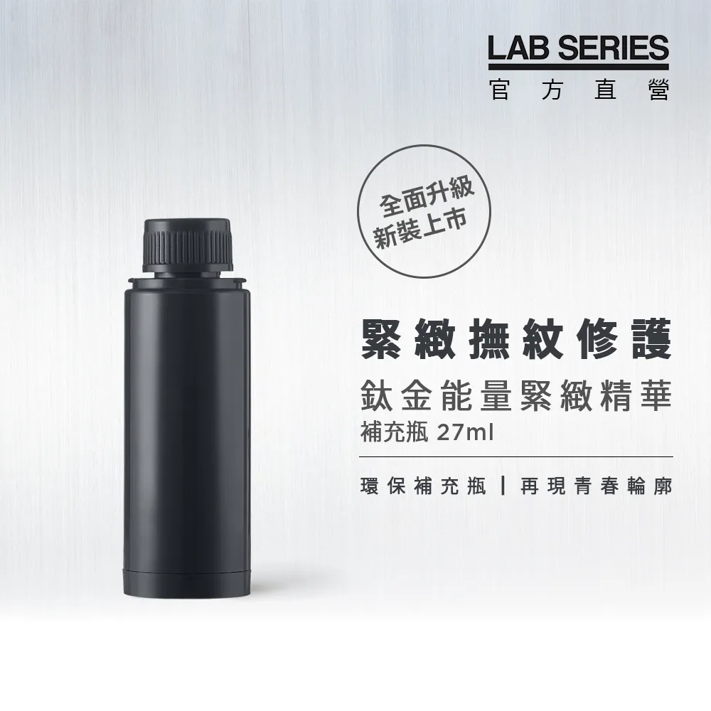 【LAB SERIES雅男士】鈦金能量緊緻精華 27ml 歷史價格詳細信息