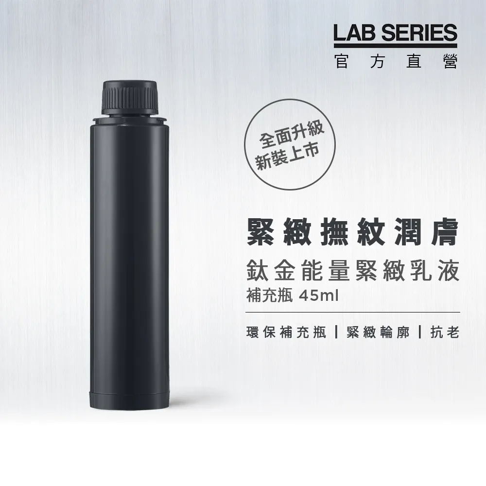 【LAB SERIES雅男士】鈦金能量緊緻精華 27ml 歷史價格詳細信息