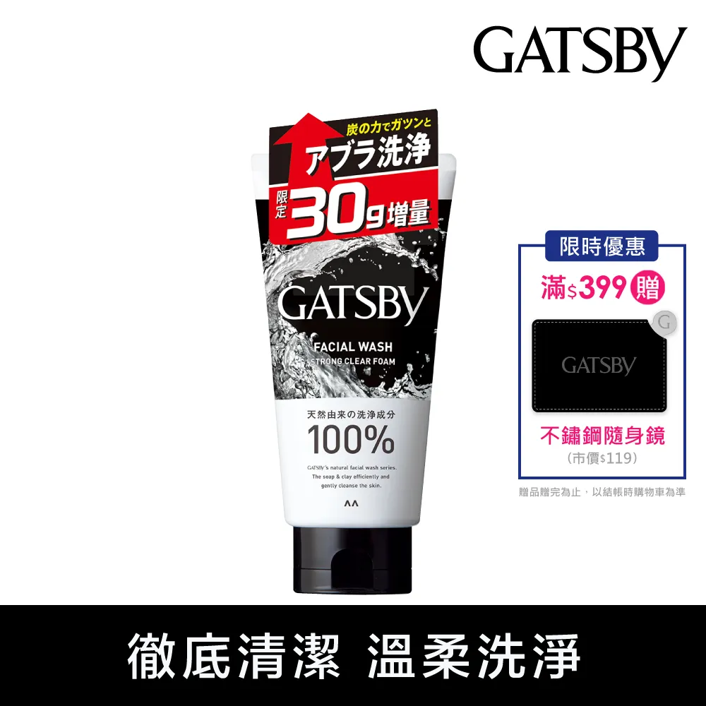 GATSBY 長效控油/清爽抗痘 洗面乳 130g 洗面乳 潔顏乳(官方直營)  現貨 蝦皮直送 歷史價格詳細信息