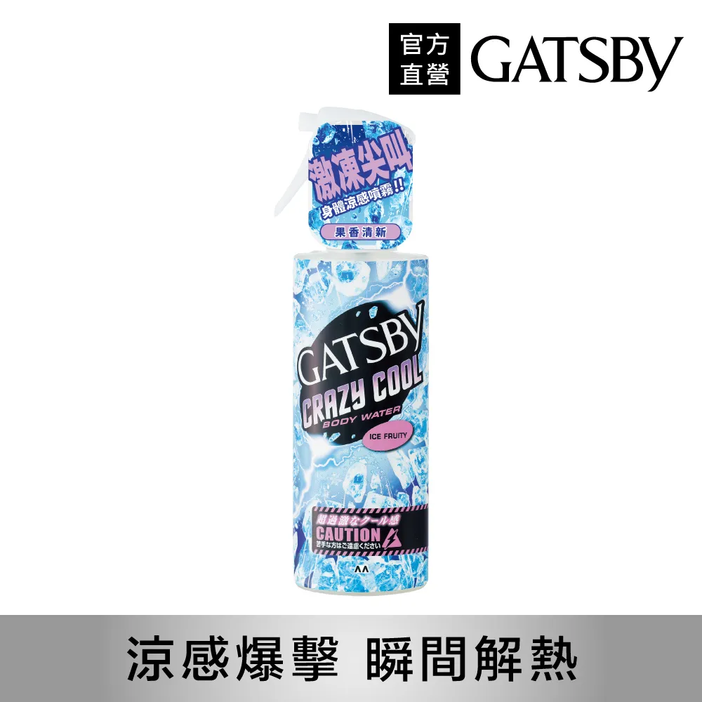 GATSBY魔法激凍體用噴霧170ml(無香) 歷史價格詳細信息