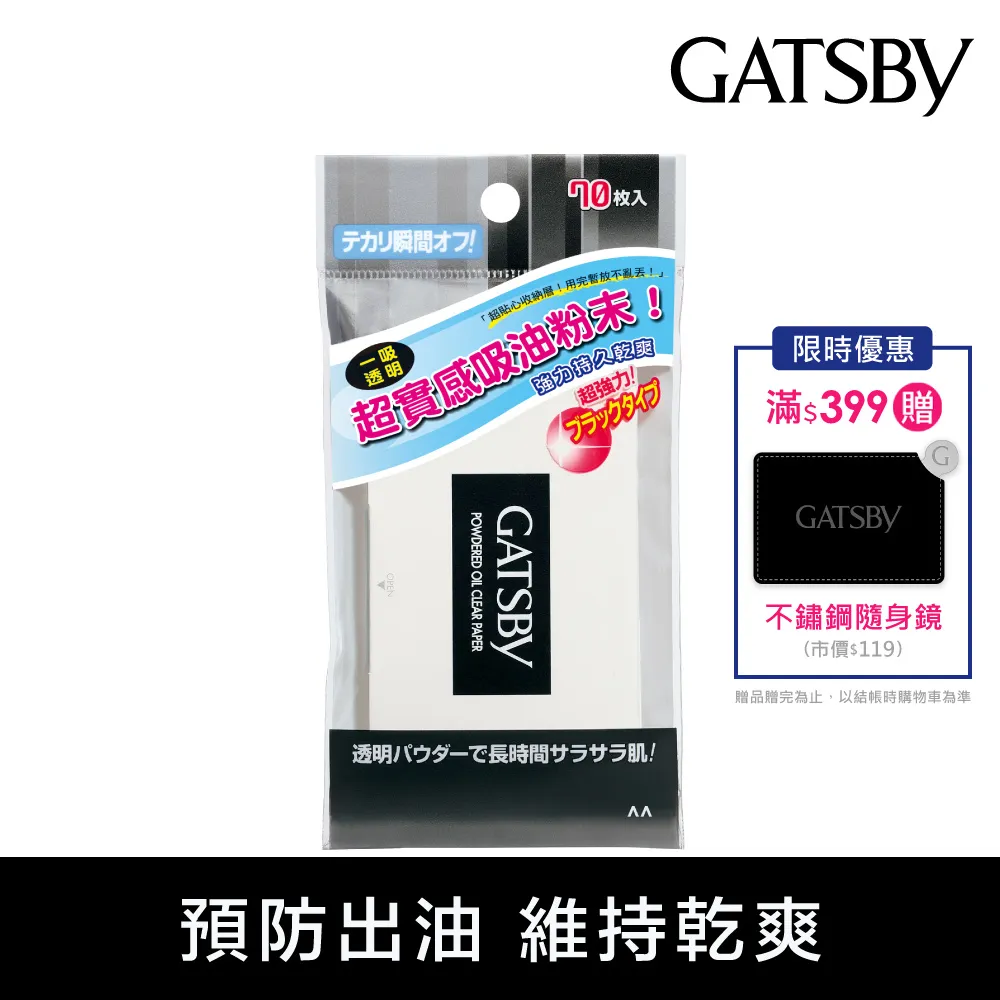 GATSBY蜜粉式清爽吸油面紙（70張） 歷史價格詳細信息