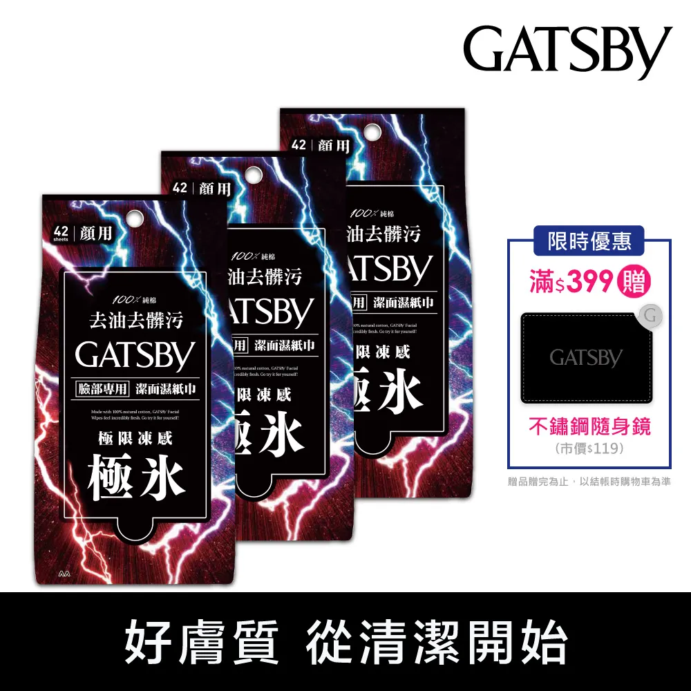 GATSBY潔面濕紙巾（極凍型）15入 歷史價格詳細信息