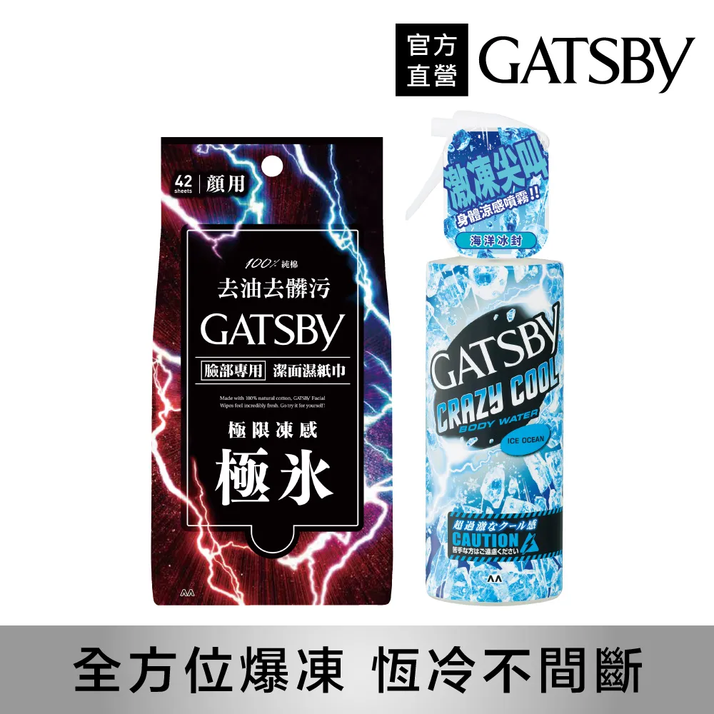GATSBY潔面濕紙巾（極凍型）15入 歷史價格詳細信息
